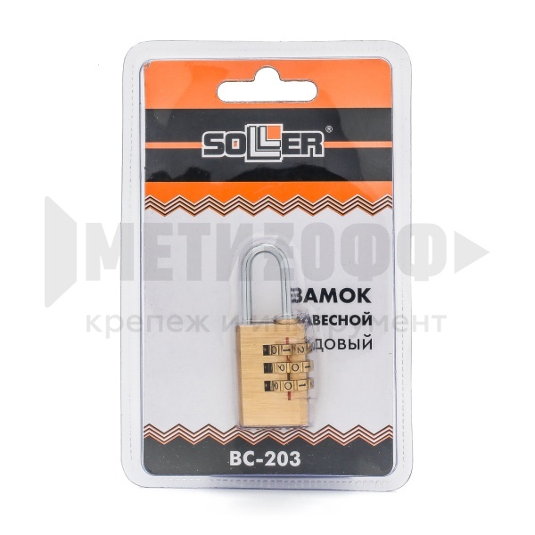 21140 Замок навесной с кодированием латунь SOLLER ВС203  144мм (12)