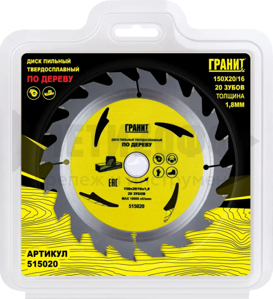 27145 Диск пильный &quot;ГРАНИТ&quot;  по дереву 150х20/16 Z 20, 515020