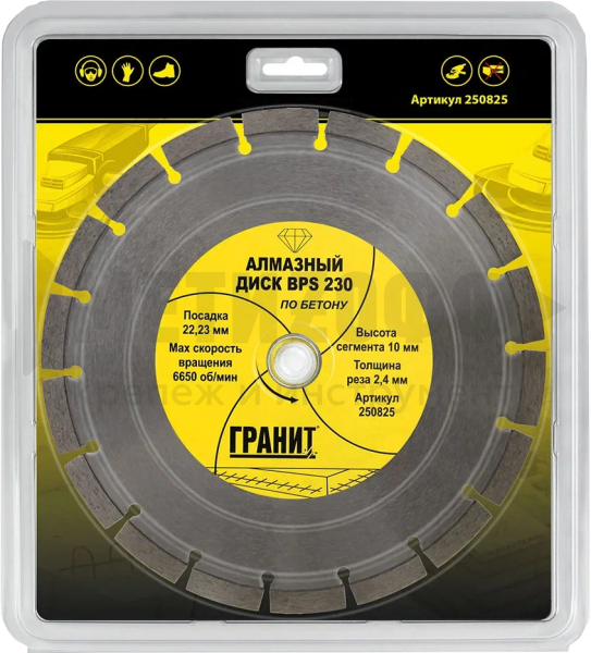 23337 Диск алмазный ГРАНИТ BPS 230х2,4х10 Бетон, 250825