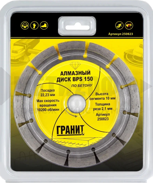 23821 Диск алмазный ГРАНИТ BPS 150х2,1х10 Бетон 250823